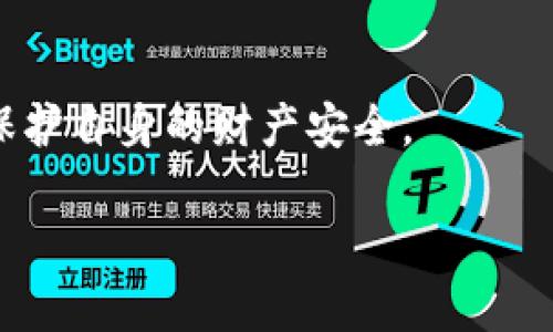 baioti数字钱包维权：如何保护你的数字资产安全/baioti
数字钱包, 维权, 数字资产, 网络安全/guanjianci

在如今的数字时代，数字钱包作为一种便捷的资金管理工具，已经被越来越多的人所接受。然而，随着数字钱包的普及，其所面临的各类风险和挑战也日益增加，尤其是在消费者权益保护领域。本文将探讨数字钱包维权的相关方法和技巧，同时解答一些用户常见问题，为广大数字钱包用户提供全面的指导。

一、数字钱包的基本概念及其发展现状

数字钱包，是一种电子钱包形式，用户可以通过它来存储、管理、转账和消费数字货币或法定货币。通常与移动支付、在线支付等功能相结合，数字钱包可分为硬件钱包和软件钱包两大类。近年来，随着区块链技术的快速发展及数字货币的广泛应用，数字钱包的市场也逐渐扩大，成为现代金融体系中不可或缺的一部分。

在发展过程中，数字钱包也经历了从单一支付工具到综合金融服务平台的转变，除了基本的支付功能外，还提供了理财、投资、借贷等多样化的服务。然而，伴随技术的进步，各种网络安全问题、消费者权益侵害事件也频频出现，比如交易纠纷、账户被盗、虚假平台等，这些问题使得用户在享受数字钱包带来便利的同时，也面临着风险和挑战。

二、数字钱包用户维权的重要性

维权重要性在于保护用户利益和促进行业健康发展。在数字钱包领域，用户可能遭遇的维权问题主要包括虚假交易、盗窃、账户冻结、服务费用不透明等。如果用户不积极维权，可能会导致个人财产受损，甚至影响用户对整个数字货币市场的信任。

此外，数字钱包行业的正常运行离不开用户的信任，若平台能够及时、有效地处理用户的投诉和问题，将有助于建立良好的口碑和市场形象。相应地，行业监管也需要进行进一步的完善，提高透明度，以保护消费者的合法权益。

三、数字钱包维权的基本方法

在使用数字钱包过程中，用户需懂得如何保护自身的权益。可以通过以下几种方式进行维权：

1. strong及时收集证据：/strong在发生问题时，用户应及时收集所有相关证据，包括交易记录、聊天记录、系统提示等。这些证据将在后续维权过程中起到关键作用。

2. strong向客服投诉：/strong如果用户在使用数字钱包时遇到问题，首先应联系该数字钱包的客服进行反馈，大多数正规平台会设专门的客服团队来处理用户的投诉。

3. strong通过第三方平台反馈：/strong若客服无法有效解决问题，用户可以通过网络评论、社交媒体或专业平台反馈，吸引更多用户关注甚至联合维权。

4. strong寻求法律援助：/strong对于重大损失，用户有权寻求专业律师或法律机构的帮助。通过法律途径捍卫权益，保障自身合法权益。

四、数字钱包维权常见问题解答

h4问题一：如何判断数字钱包平台的真实性？/h4
在选择数字钱包时，确保平台真实性是至关重要的。首先，查看其相关许可证，合法经营的平台通常会在官网上公开相关的许可信息。其次，用户可通过对比不同平台的市场声誉、用户评估和口碑情况来做出判断。

h4问题二：若账户被盗该如何处理？/h4
如果用户发现自己的数字钱包账户被盗，应第一时间更改密码，并冻结账户，避免资金继续被转出。同时应及时收集证据，向平台客服报告，并请求冻结被盗的资金。如果平台客服无法解决，用户应考虑寻求法律援助。

h4问题三：数字钱包的交易纠纷如何解决？/h4
交易纠纷一般可以通过联系客服首先进行调解，或寻求第三方平台的支持。如果双方不能达成一致，可以评估是否通过法律途径解决，必要时要收集所有相关证据以备法律程序使用。

h4问题四：如何保障数字钱包的安全？/h4
用户在使用数字钱包时，应定期更改密码，并启用双重认证等安全措施，避免使用公共Wi-Fi进行交易，同时定期检查账户的交易记录，及时发现异常情况，保护自身的财产安全。

通过上述内容的了解与整理，希望能为广大的数字钱包用户提供一定的帮助，促使大家更好地保护自身的权益，提高数字钱包的使用安全性和有效性。