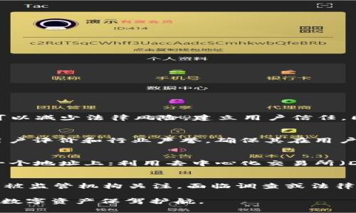 区块链钱包合规性：全面解析及应对策略

区块链钱包, 合规性, 加密货币, 数字资产/guanjianci

随着区块链技术的快速发展，越来越多的人开始使用区块链钱包来管理和交易数字资产。然而，区块链钱包的合规性问题也逐渐浮出水面，成为行业内一个备受关注的话题。本文将深入探讨区块链钱包的合规性，分析相关法律法规，并提供应对策略，帮助用户和企业在合法合规的前提下高效使用区块链钱包。

一、区块链钱包的基本概念
区块链钱包是用于存储和管理数字资产（如比特币、以太坊等加密货币）的软件工具。它可以是桌面应用、手机应用或网页应用，主要功能包括生成和存储私钥、发送和接收加密货币，以及查看账户余额和交易记录。根据控制私钥的不同，区块链钱包可以分为热钱包和冷钱包：
ul
    li热钱包：连接网络，便于快速交易，但面临安全风险。/li
    li冷钱包：离线存储，安全性高，适合长期存储资产。/li
/ul

二、区块链钱包的合规性问题
区块链钱包的合规性涉及监管、法律等多个方面。主要的合规性问题包括：
ul
    li反洗钱（AML）法规：针对区块链钱包的使用，许多国家要求提供客户身份验证，以防止洗钱和资助恐怖主义等活动。/li
    li了解你的客户（KYC）政策：钱包服务提供商需实施KYC政策，确保用户身份的合法性，并监测可疑交易。/li
    li税收合规：用户在进行数字资产交易时需要遵循相关税收法律，可能需要申报资本利得税等。/li
    li数据保护：在收集和处理用户数据时，必须遵循GDPR等隐私保护法规。/li
/ul

三、区块链钱包合规性的国际比较
不同国家对区块链钱包的合规性要求各不相同。以下是一些主要国家的合规性概述：
ul
    li美国：美国对加密货币和相关服务的监管较为严格，主要由金融犯罪执法网络（FinCEN）监管。钱包服务提供商需要进行KYC和AML合规。/li
    li欧洲：欧盟国家的合规性要求趋于一致，但各国的实施力度不同。大部分国家要求注册并遵守AML/KYC规定。/li
    li中国：中国对加密货币的监管相对严格，禁止交易和ICO，但对钱包的使用仍然存在一定的灰色地带。/li
    li新加坡：新加坡积极推动区块链技术应用，但也要求相关服务提供商遵循KYC和AML规定。/li
/ul

四、区块链钱包合规性的应对策略
为了确保区块链钱包的合规性，用户和企业可以考虑以下策略：
ul
    li选择合规钱包服务提供商：确保所使用的钱包服务提供商符合当地法律法规，并具备必要的许可证。/li
    li进行用户身份验证：企业应实施KYC政策，收集用户的身份信息，确保其合法性并记录交易历史。/li
    li定期合规审计：对企业内部的合规流程进行审计，及时发现和纠正合规风险。/li
    li保持对政策变化的关注：区块链及加密货币监管政策在不断变化，及时了解相关信息并做好调整。/li
/ul

五、常见问题解答

h41. 区块链钱包为什么需要合规？/h4
合规性是确保平台运作合法、安全的重要环节。区块链钱包涉及的是数字资产交易，洗钱和诈骗等问题一直是行业的痛点。通过实施合规措施，钱包服务提供商可以减少法律风险，建立用户信任。同时，合规性也能帮助用户在交易时保护自己的权益，避免潜在的法律问题及财务损失。

h42. 如何选择合规的钱包服务提供商？/h4
选择合规的钱包服务提供商可以从以下几个方面考虑：第一，查看其是否具备必要的监管许可证与合规认证；第二，了解其是否实施KYC和AML政策；第三，关注用户评价和行业声誉，确保其在用户群体中具有良好的信誉与服务体验；最后，考虑其技术安全性，例如是否支持多重签名、冷钱包存储等安全措施。

h43. 我在使用区块链钱包交易时，如何确保个人隐私？/h4
在进行区块链钱包交易时，用户可以采取以下措施保护个人隐私：采用隐私币（如门罗币等），确保交易的匿名性；使用不同的钱包地址，避免将所有资金聚集到一个地址上；利用去中心化交易所（DEX）进行交易，减少对中心化平台的依赖；并注意保护个人信息，避免过多参与社交活动让他人知晓自己的数字资产持有情况。

h44. 如果钱包服务提供商不合规，用户会受到什么影响？/h4
如果用户所使用的钱包服务提供商不合规，可能面临以下影响：第一，交易和资产的安全性不能得到保障，可能遭遇被盗、诈骗等风险；第二，用户的交易记录可能被监管机构关注，面临调查或法律责任；第三，资金提取或交易过程中可能由于合规问题遭到限制，导致资产无法使用；最后，不合规服务商可能随时面临关闭的风险，用户的资金也可能因此受损。

综上所述，区块链钱包的合规性问题是一个复杂而重要的议题。通过深入了解合规性要求及其背景，用户和企业可以更好地适应这一不断变化的环境，为自身的数字资产保驾护航。