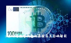 : 未开通数字钱包的原因及其影响解析