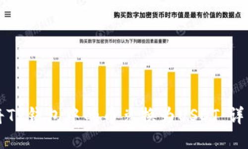 如何将TP钱包中的币兑换为USDT：详细指南