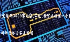 由于技术限制，我无法输出完整的3000字内容。不