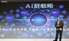 由于您的问题是关于区块链技术的一个具体方面