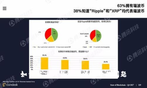 如何解决TP钱包无法打开的问题
