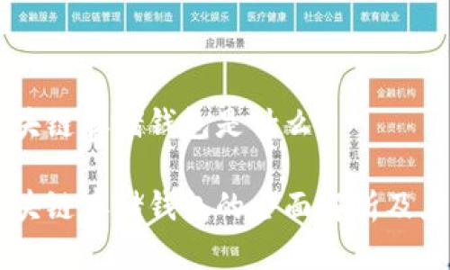 区块链存储钱包是什么？

区块链存储钱包的全面解析及应用