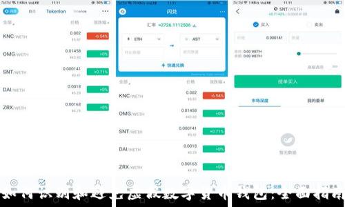 如何识别和避免虚假数字货币钱包:全面指南