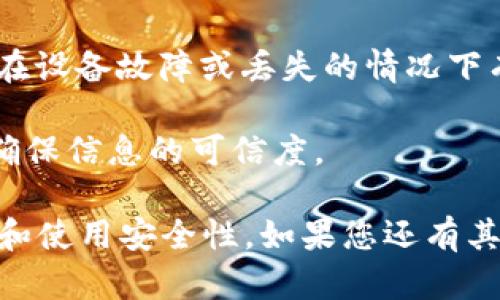 在讨论如何将Kishu币从OKEx交易所转移至TP钱包之前，我们需要确保每个步骤都清晰明了。这一过程虽然相对简单，但仍需确保每个细节都得以遵循，以确保您的资金安全无恙。

步骤概览：
1. 准备工作
2. 找到Kishu币的提取页面
3. 输入TP钱包地址
4. 确认交易
5. 完成转账并查看状态

### 步骤1：准备工作

在开展转账之前，请确保您已经设立了TP钱包并获得了您的Kishu币地址。此外，您必须确保您的OKEx账户已经进行了身份验证以及拥有足够的Kishu币余额来进行转账。

首先，登录您的TP钱包，确保您在钱包中选择的是Kishu币，并注意其接收地址。为了确保安全，您可以通过复制该地址并保存到笔记本等安全的地方来避免错误输入地址的风险。

其次，登陆到您的OKEx账户。在您的资产页面中，确保您的Kishu币余额可用，且您没有任何未完成的交易。

### 步骤2：找到Kishu币的提取页面

在OKEx的主界面中，您可以通过以下步骤找到提取功能：

1. 选择“资产”选项卡。
2. 在下拉菜单中，选择“提取”或“提现”。
3. 在提取页面中，您会看到可供提取的数字货币列表。在此列表中查找Kishu币。

这里需要注意的是，不同的交易平台可能会有不同的界面和提取要求。因此解析具体操作时请务必仔细查看页面提示。

### 步骤3：输入TP钱包地址

在找到Kishu币的提取入口后，您需要输入TP钱包的接收地址：

3.1 在提取页面中，选择Kishu币。
3.2 输入之前复制的TP钱包地址，确保没有输入错误。
3.3 输入您希望提取的Kishu币数量。

在输入地址时，建议您仔细核对每个字符。任何错误都可能导致您的资金转移到错误的地址，导致不可逆转的损失。

### 步骤4：确认交易

在确认转账前，系统会要求您核实所有信息：

4.1 核对接收地址是否正确。
4.2 检查提取金额是否符合您的实际需求。
4.3 阅读手续费信息，确保您对此有清晰的理解。

在所有信息确认无误之后，继续进行账户的验证。在某些情况下，您可能需要通过设置的二次验证或输入交易密码来完成交易确认。

### 步骤5：完成转账并查看状态

一旦您确认提交了提现请求，系统将开始处理转账：

5.1 在提取页面中，您可以查看交易状态，通常会显示为“处理中”或“完成”。
5.2 您可以在TP钱包中查看接收历史，监控资金是否已到账。

请注意，由于区块链的特性，转账时间可能会有所不同。在确认转账已完成之前，请耐心等待。

### 可能相关问题及其详细解答

#### 1. Kishu币的特点及其投资前景如何？

Kishu币是一种基于以太坊的去中心化加密货币，诞生于社区主导的项目中。其设计初衷是为用户提供低成本、高效能的支付解决方案。Kishu币具有易于使用和快速交易的优势，因其兴起而受到广泛关注。

在其投资前景方面，Kishu币与其他“狗狗币”类的山寨币一样，常常受到市场情绪的影响。社区的活跃程度是影响其价格波动的关键因素之一。目前，Kishu币正面临与众多前景相对乐观的竞争币起舞，尤其是在去中心化金融（DeFi）领域。

在投资方面，考虑到其市场波动性和风险，投资者需保持谨慎，建议在深入研究的基础上做出决策。此外，关注Kishu币项目的更新和发展动态，可以帮助投资者评估其长期价值。

#### 2. TP钱包有哪些安全性措施？

TP钱包作为一种多种货币支持的钱包，提供了多层安全保护，确保用户资产安全。首先，TP钱包使用私钥技术，将用户资产安全储存于离线环境中，避免黑客攻击。

其次，TP钱包提供了生物识别（如指纹）及二次验证的选项，这增强了账户的安全性。此外，TP钱包也支持多种语言及多币种，使得全球用户都能便捷使用。

用户在使用TP钱包时，除非在信任的网络环境中，不建议连接公共Wi-Fi，从而减少安全隐患。同时，定期更新密码和备份助记词也是维护账户安全的重要措施。

#### 3. 如何处理转账失败的情况？

转账失败可能由于多种原因，包括网络问题、输入地址错误或余额不足等。当您遇到转账失败的情况时，可以参考以下步骤来处理：

首先，检查您的网络连接和输入的地址是否正确。若网络不稳定，建议稍后再尝试发送转账。若地址错误，请确认您复制的地址是否完整且无误。

其次，检查提取金额是否超过账户余额并且确保未超过交易所的提取限制。

如果仍然无法解决，建议与OKEx客服或技术支持联系，寻求进一步帮助。大多数交易所都会在转账出现问题时提供详细的指导或解决方案。

#### 4. 如何保障数字货币的安全？

数字货币的安全性是每个用户都需要重视的问题。首先，最有效的方式是使用硬件钱包，这种冷存储方式能有效防止在线攻击。

其次，在进行大额交易时，应尽量分散风险，使用不同的钱包和交易所进行交易。

还应定期更换密码，开启二次验证，并确保不泄露任何个人信息。通过定期备份和妥善保管助记词，可以在设备故障或丢失的情况下有效找回资产。

最后，保持警惕，警惕不明链接和可疑应用程序，以防止信息泄露。参与社区时，应与有信誉的团队互动，确保信息的可信度。

通过上述步骤和措施，希望能够帮助您顺利将Kishu币从OKEx转到TP钱包，并提升您对数字货币的了解和使用安全性。如果您还有其他问题，欢迎提问。