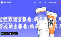 : 印尼数字钱包行为调查报告：揭示用户使用习惯