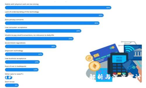 TP钱包与BSV区块链：全面解析与深度探讨