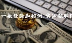 注意: 由于本平台无法提供实时信息，以下内容将