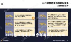 tP钱包内转币手续费详解与使用攻略