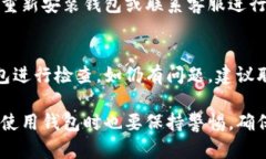 平台币如何处理 - TP钱包资产不显示的原因与解决