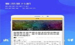 如何导出TP钱包助记词：详细指南