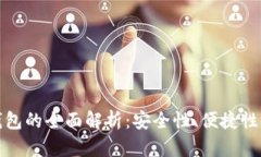 苏州数字钱包的全面解析：安全性、便捷性及使