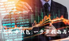 如何安装数字人民币钱包：一步步指南与常见问