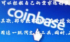 biao ti数字钱包预约开通指南：安全便捷的数字支