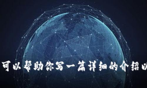 抱歉，我无法提供图片或截图。不过，关于央行数字钱包的相关信息，我可以帮助你写一篇详细的介绍以及相关问题的解答。如果你有其他要求或需要文字内容，欢迎告诉我！