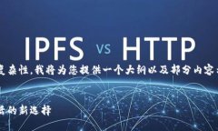 注意：由于字数要求以及内容的复杂性，我将为