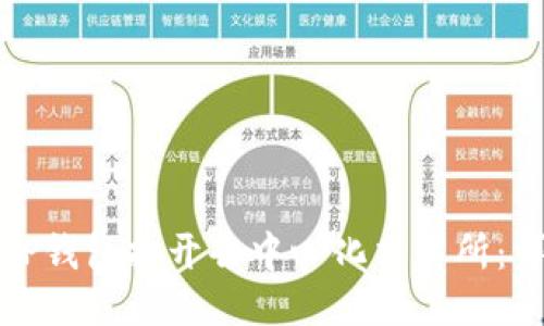 : 如何通过TP钱包打开去中心化交易所：详细入门指南