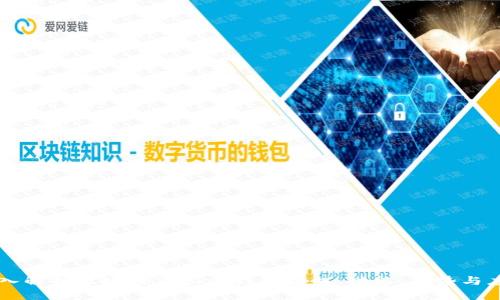 深入解析区块链第三方钱包接口：功能、优势与应用