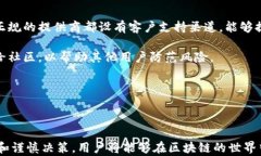 jiaoti区块链钱包提供商风险全面解析：如何安全