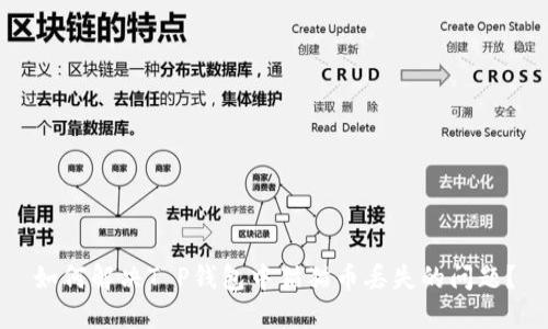 如何解决T P钱包中猫猫币丢失的问题？