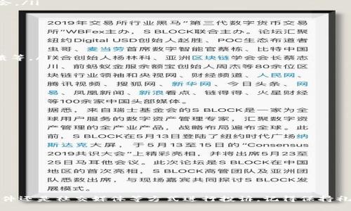 数字钱包App投诉指南：如何有效解决您的问题

数字钱包, 投诉, 用户反馈, 客服支持/guanjianci

引言
随着数字支付的普及，数字钱包APP已成为我们生活中不可或缺的一部分。它们提供了便捷的支付方式和各类金融服务，受到越来越多用户的喜爱。然而，随着用户数量的增长，投诉和问题也随之增加。如果您在使用数字钱包APP的过程中遇到了一些问题，不妨看看如何有效地进行投诉，确保您的问题能够尽快得到解决。

为什么需要投诉数字钱包APP？
数字钱包APP作为第三方支付工具，其服务质量直接影响用户的购物体验和资金安全。如果您在使用过程中的遇到问题，比如资金未到账、交易异常或者其他功能故障，投诉是保护自己权益的重要手段。通过投诉，用户不仅可以帮助自身得到合理的解决方案，还可以通过反馈推动服务质量的提升。

投诉数字钱包APP的步骤
在投诉数字钱包APP之前，了解相关的步骤至关重要。以下是一次有效投诉的基本步骤：
ol
  listrong收集证据：/strong在投诉前，确保您已经收集了所有的相关证据，比如交易记录、截图、错误信息等。这些材料将有助于说明您的问题。/li
  listrong查询客服联系方式：/strong访问数字钱包APP的官方网站或应用内查看客服信息，通常会提供电话、邮件和在线客服等多种联系方式。/li
  listrong描述问题：/strong当您联系到客服时，清晰、简洁地描述您遇到的问题。提供必需的个人信息和收集的证据，以便客服能够快速查找并解决问题。/li
  listrong跟进投诉进度：/strong如果在一定时间内没有收到解决方案，可以再次联系客服，询问投诉的处理进展。/li
/ol

可能遇到的问题及解答

问题一：投诉后没有收到任何反馈，该怎么办？
在投诉后，如果您长时间没有收到反馈，可以采取以下措施：
ol
  listrong再次联系客户服务：/strong再次拨打客服热线或者通过邮件、在线客服等方式进行跟进，询问投诉的处理状态。/li
  listrong查找其他投诉渠道：/strong许多数字钱包APP都会在社交媒体上开设官方账号，您可以尝试在这些平台上发布问题，许多公司会重视社交媒体上的声誉。/li
  listrong寻求第三方帮助：/strong如果依然无法解决问题，可以考虑向消费者协会或相关监管部门举报。/li
/ol
在与客服的互动过程中，始终保持冷静和理智，清晰地表达您的诉求，有助于更快地找到解决方案。

问题二：如何提高投诉的成功率？
提升投诉成功率的方式包括：
ol
  listrong选对时机：/strong在用户高峰期之外，通常客服繁忙，反馈不及时。选择在工作日的非高峰时段拨打客服电话，往往能得到更快速的响应。/li
  listrong合理的态度：/strong开场时语气友好，表达理解与合作的态度，能够使客服更愿意帮助您解决问题。/li
  listrong引用相关条款：/strong在投诉时，如果能够引用数字钱包APP的服务条款或用户协议，增强投诉的专业性，能够增加成功的机会。/li
/ol
跟客服建立良好的沟通关系，不仅能让当下的问题得到更快的解决，也可能为今后在类似情况下的投诉铺平道路。

问题三：如何投诉数字钱包APP的服务质量问题？
如果您在使用数字钱包APP的过程中发现服务质量不达标，可以采取以下方式进行投诉：
ol
  listrong收集用户体验反馈：/strong要是您留意到服务质量问题，请记录所有相关情况。例如，转账延迟、交易信息不准确、APP频繁崩溃等。/li
  listrong明确投诉对象：/strong了解投诉是否针对特定的功能或服务质量，如客户服务应答慢，或者官方线上活动参与问题等。/li
  listrong提交到客服部门：/strong通过邮件或客服电话等形式，详细描述问题。在必要时附上证据，比如截图或交易记录。/li
  listrong提供改进建议：/strong在反馈的同时，可以提出您认为的改进方式，帮助数字钱包APP团队更清楚发现并解决问题。/li
/ol
服务质量问题的投诉通常需要强调用户的感受，相关的实例也能帮助团队了解用户所经历的困扰，以便改善用户体验。

问题四：如何利用社交媒体进行投诉？
社交媒体已成为现代商业投诉的一种有效工具。以下是一些建议：
ol
  listrong选择合适的平台：/strong确定使用公司最活跃的社交平台，比如微博、微信、Facebook等，直接在这些平台上寻找用户反馈。/li
  listrong保持：/strong在社交媒体上发布投诉时，要保持简洁，直接陈述问题并@官方账号，同时保留关键细节。/li
  listrong积极互动：/strong在获得回应后，及时互动并表达感谢。这能鼓励公司更加主动地处理用户问题。/li
  listrong关注后续反馈：/strong关注其他用户的留言与评论，了解问题是否普遍，集体投诉更容易引起重视。/li
/ol
社交媒体是一个双向互动的平台，合理利用可以扩大投诉声音，引起更多人的关注，从而推动服务改进。

结语
有效地投诉数字钱包APP不仅有利于您自身的问题解决，也能促使APP提供者不断改进服务，提高全体用户的体验。无论您是通过客服、邮件还是社交媒体等方式进行投诉，记得保持礼貌与理性，以有效推进问题的解决，保持对数字钱包APP的信任与期待。
