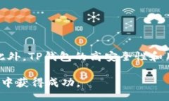 biao ti/biao ti  探索TP钱包中MDX流动性挖矿：收益最