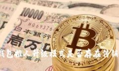 t p钱包推人升级模式是否存在传销嫌疑