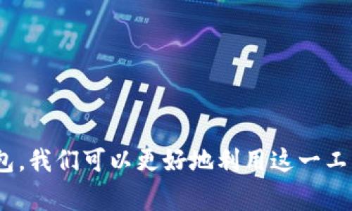 数字钱包通常分为个人钱包和企业钱包。以下是对这两种类型数字钱包的详细介绍。

### 数字钱包的类型和功能

数字钱包是以电子形式存储支付信息的工具，使用户能够完成在线交易。一般来说，数字钱包按使用者的不同可分为两类：个人钱包和企业钱包。

#### 个人钱包

个人钱包是指个人用户使用的数字钱包，主要用于日常消费和个人管理财务。这种类型的钱包通常提供以下功能：

1. **储存支付信息**：用户可以在个人钱包中存储信用卡、借记卡、银行账户等支付信息，方便随时使用。
2. **在线购物**：在电子商务平台上购物时，用户可以直接使用个人钱包付款，快速便捷。
3. **转账功能**：用户可以通过数字钱包向其他用户转账，简单、安全。
4. **财务管理**：一些个人钱包还提供财务管理工具，帮助用户追踪支出和收入，制定预算。

#### 企业钱包

企业钱包则是专为商家和企业设计的数字支付方案，面向的是组织和公司。它与个人钱包有一些显著的区别，主要功能包括：

1. **批量支付**：企业钱包支持大规模交易，适用于处理员工工资、供应链支付等。
2. **收款功能**：企业可以通过数字钱包收取客户的支付，支持多种支付方式。
3. **财务报告**：企业钱包通常集成财务管理系统，生成详细的财务报告，帮助企业管理者分析业务运营。
4. **安全性**：由于涉及大量资金，企业钱包通常具有更高的安全标准和保护措施。

### 数字钱包的市场趋势

随着科技的发展和人们支付方式的变革，数字钱包市场呈现出强劲的增长趋势。根据数据显示，全球数字钱包市场将在未来几年内以较高的速度增长，预计将成为支付行业的重要组成部分。

#### 用户行为分析

数字钱包的普及离不开用户行为的变化。然后，与传统现金支付相比，更多的人更倾向于使用数字钱包。原因主要包括：

1. **便利性**：用户可以随时随地进行支付，无需携带现金或信用卡。
2. **安全性**：许多数字钱包采用加密技术和双重认证，增强了安全性，使用户更放心。
3. **清晰的消费记录**：用户可以轻松追踪自己的消费记录，便于财务管理。

### 未来的发展趋势

未来，数字钱包的发展趋势将体现在以下几个方面：

- **与银行服务的整合**：越来越多的银行开始与第三方支付平台合作，推出集成数字钱包的金融服务，提升用户体验。
- **支持多种货币**：未来的数字钱包将不仅支持法定货币，还可能支持加密货币，使用户交易更加灵活。
- **人工智能的应用**：AI技术将被广泛应用于数字钱包中，提升安全性、用户体验和财务管理能力。
- **跨国交易的便利性**：数字钱包将使跨国交易更加简单，降低国际支付的成本和时间。

### 常见问题及解答

#### 问题一：数字钱包的安全性如何保证？

数字钱包的安全性如何保证？
数字钱包的安全性是用户最关心的问题之一。对于数字钱包提供商来说，确保用户信息安全与保护用户资金安全至关重要。实现这一目标的方法有以下几种：

1. **数据加密**：大多数数字钱包都使用高级加密技术（如AES-256位加密），保护用户的数据传输过程不被拦截或泄露。
   
2. **多重身份验证**：用户在登录或进行重大交易时，通常会被要求进行多重身份验证，包括短信验证码、指纹识别或面部识别等。

3. **安全协议**：许多钱包采取了严格的安全协议，确保用户个人信息和支付信息不会被未经授权的第三方访问。

4. **监控系统**：一些钱包提供商会搭建全面的监控系统，监测可疑活动，并在必要时采取措施保护用户账号。

5. **保险保障**：部分数字钱包提供商还会为用户的账户提供一定金额的保险保障，以确保在发生安全事件时用户能够得到补偿。

通过这些综合的安全措施，数字钱包能够在一定程度上提高客户的信心，同时也为自身的发展铺平道路。

#### 问题二：数字钱包如何选择？

数字钱包如何选择？
在众多数字钱包中选择合适的一款，首先要明确自身的需求。以下是一些选择数字钱包时需要考虑的因素：

1. **业务需求 vs. 个人需求**：首先要分清是选择个人钱包还是企业钱包，个人钱包更适合日常生活消费，而企业钱包则更适合处理商务交易。

2. **支付方式的支持**：不同的钱包支持的支付方式可能不同，比如某些钱包只支持信用卡支付，另一些可能也支持银行转账、电子支票等。所以用户应关注自己主要的支付方式。

3. **交易费用**：务必查看钱包的交易费用，尤其是企业钱包，通常会涉及较高的手续费，选择一款费用合理钱包可以帮助企业节省成本。

4. **安全性**：正如前面所提到的，安全性是选择数字钱包的重要因素。用户应选择那些拥有良好信誉和全面安全措施的钱包。

5. **用户体验**：使用体验不容忽视，界面友好、操作简单、提供优质客户服务的钱包往往能带来更好的用户体验。

6. **额外功能**：不同的数字钱包提供的附加功能不尽相同，例如生成财务报表、预算管理、投资功能等，用户可根据这些特点进行选择。

综上所述，选择适合自己的数字钱包是一个需要认真考虑的过程，充分了解自己的需求和不同钱包的特点，才能做出明智的选择。

#### 问题三：企业如何利用数字钱包提升效率？

企业如何利用数字钱包提升效率？
对于企业来说，数字钱包的应用不仅限于支付，它可以提升多方面的运营效率。以下是一些主要策略：

1. **快速支付和结算**：企业可以利用数字钱包进行快速的客户支付和供应商结算，减少传统支付方式所需的时间。

2. **成本节约**：通过数字钱包，企业可以降低运营成本，尤其是跨国交易，可以显著降低汇款和手续费。

3. **财务管理工具**：很多企业钱包提供分析工具，帮助企业实时查看现金流，进行数据分析，从而根据财务状况制定策略。

4. **增强客户体验**：企业使用数字钱包可以为客户提供更便捷的支付方式，提升客户满意度，进而促进销售。

5. **安全交易**：数字钱包采用高级安全技术，保障交易安全，从而降低因欺诈等带来的潜在损失。

综上所述，通过智慧合理地使用数字钱包，企业能够提升多方面的运营效率，从而在竞争中占据优势。

#### 问题四：数字钱包的法律和监管环境如何？

数字钱包的法律和监管环境如何？
在数字钱包的使用过程中，法律和监管问题是一个复杂而重要的领域。这通常涉及消费者保护、反洗钱、数据隐私等多个方面。

1. **消费者保护**：各国对数字钱包的监管法规不同，但绝大多数情况下，监管机构要求数字钱包提供商遵循消费者权益保护的相关法律，确保用户的信任与权益。

2. **反洗钱法规**：一些国家要求数字钱包提供商必须遵守反洗钱（AML）法规，以防止洗钱及其他的金融犯罪。这意味用户在注册时可能需要提供一定的个人信息和身份验证。

3. **数据隐私法规**：随着数据隐私意识的提升，多国政府加强了对用户隐私的法律保护，例如GDPR（通用数据保护条例）。数字钱包提供商需要遵循这些法规，以保护用户信息安全。

4. **国际法规差异**：在进行跨境交易时，各国的法律法规可能存在差异，企业需要全面了解相关国家的数字钱包法规，确保合规操作。

因此，数字钱包提供商和用户都需要对法律和监管环境有清晰的认知，以确保合规、安全地使用数字钱包。

### 总结

数字钱包作为一种新兴的支付形式，正逐渐渗透到我们的日常生活中。通过了解个人钱包与企业钱包的不同性质以及如何选择合适的数字钱包，我们可以更好地利用这一工具来提升生活和工作的效率。同时，关注安全性、法律与监管环境，确保在使用数字钱包时保持合规和安全，可以更好地享受数字化带来的便利。