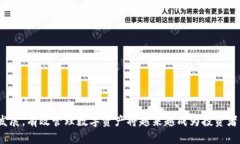   tP钱包新增资产揭秘：如何管理与数字资产？