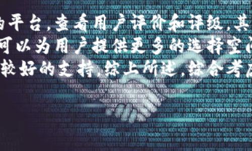 由于您的请求涉及数字货币交易和钱包操作，以下是一个更一般性的解释，尽量提供一些常规的信息，而不涉及任何特定的平台或网站。

平台B提到TP钱包的步骤

在许多数字货币平台上，用户经常需要将自己在平台上持有的数字货币转移到个人钱包中，比如TP钱包。以下是一个大致的指导过程，但请注意，由于各个平台的操作方式可能有所不同，因此具体步骤可能会有所不同。

第一步：确保你拥有TP钱包
在进行任何转账之前，首先需要拥有一个TP钱包。如果尚未创建，请下载适用于您设备的TP钱包应用程序，并按照注册流程完成钱包的创建。确保备份您的助记词和私钥，以保护您的资产安全。

第二步：登录平台B
访问您要操作的数字货币平台B，输入您的用户名和密码进行登录。如果该平台支持两步验证，确保完成此步骤，以增强帐户的安全性。

第三步：找到提现或转账选项
登录后，前往平台的“钱包”或“资产”部分，在这里您会看到您的余额和可用的数字货币。找到“提现”或“提币”的选项，这通常位于账户资产管理的页面中。

第四步：输入TP钱包地址
在提现页面，您需要输入TP钱包的接收地址。请务必确保该地址是正确的，因为任何错误都可能导致资产丢失。您可以在TP钱包中找到该地址，通常是在“收款”部分。

第五步：选择提现的金额
接下来，系统会要求您输入要提现的金额。确保您了解平台的提现限制和费用。确认您输入的金额，并在确认窗口再次核对接收地址和金额是否正确。

第六步：确认并提交请求
在确认所有信息无误后，提交提现请求。大多数平台会要求您进行安全验证，比如输入验证码或确认您的手机或邮箱。

第七步：等待交易处理
提现请求提交后，您需要等待平台处理您的请求。处理时间可能从几分钟到几小时不等，具体取决于平台的交易量和处理速度。

第八步：检查TP钱包余额
在提现请求被处理并成功提交后，您可以打开TP钱包，查看是否已经收到转账。通常，您会在钱包的交易记录中看到新增加的资产。如果没有，请耐心等待，确认交易状态，或者联系平台客服进行查询。

### 可能相关的问题

1. **如何确保TP钱包的安全性？**
2. **平台B提现到TP钱包需要多长时间？**
3. **转账过程中如果出现错误，应该如何处理？**
4. **如何选择合适的数字货币交易平台？**

### 详细问题介绍

1. 如何确保TP钱包的安全性？
TP钱包作为数字货币存储的容器，其安全性至关重要。首先，用户应选择一个强密码进行钱包的设置，避免使用简单的密码或者重复使用。在创建钱包后，务必将助记词和私钥安全保存，这些信息是您的资产恢复和访问的唯一凭证。如果助记词泄露，您的资产将面临被盗的风险。
另外，定期更新钱包软件，确保使用最新版本以防止已知漏洞的恶用。同时，启用两步验证可以为用户的账户增添一层安全保护，确保即使有人掌握了密码，也无法轻易访问钱包。
尽量避免在公共网络中进行与钱包相关的操作，使用私人和安全的互联网连接。此外，定期检查钱包的交易记录和余额以识别任何异常活动，是确保资产安全的重要步骤。

2. 平台B提现到TP钱包需要多长时间？
每个数字货币交易平台对应的提现处理时间可能有所不同，但一般情况下，提现到TP钱包的金额会在提交请求后经过一系列处理步骤。平台需要对提现请求进行审核，包括检查账户的安全性、确保可用余额等操作。在正常情况下，处理时间一般为几分钟到几小时不等。
一些平台可能在高峰时段或者出现技术故障时，提现时间会被延长。在某些情况下，如果用户的账户存在安全问题，或者提现金额异常，平台可能会进行额外审核，这也会延长提现时间。
为缩短等待时间，用户应确保在平台上拥有充足的资金，并避免在业务高峰期申请提现。如果提现请求长时间未处理，建议联系平台客服进行查询，以了解具体情况。

3. 转账过程中如果出现错误，应该如何处理？
在数字货币交易中，错误是时常可能发生的，比如输入错误的钱包地址、发送金额超出可用余额等。首先，用户应在提交提现请求前仔细检查提现信息，一旦确认提交就无法撤回。
如发现错误，应立即联系平台客服申请处理，说明情况并提供相关信息，例如交易ID。如果是地址输入错误，可能会导致资产不可逆转地转移到错误地址，而如果是金额错误，平台客服可能会协助进行处理。
重要的是，用户必须在错误发生后尽快行动，因为许多平台在规定的时间窗口内进行交易处理，一旦超过时间，则可能无法再做任何操作。

4. 如何选择合适的数字货币交易平台？
选择一个合适的数字货币交易平台涉及多个因素。首先，用户应考虑平台的信誉与安全性，选择那些备受信赖且声誉良好的平台，查看用户评价和评级。其次，比较平台的手续费，这部分费用可能在交易中有很大差异，影响到用户的整体收益。
此外，平台提供的交易对、流动性以及交易速度等也是用户需要考量的因素。某些平台提供较多的交易对和更高的流动性，可以为用户提供更多的选择空间和更佳的交易体验。
最后，平台的用户界面与客户支持也是重要考虑因素，良好的用户体验以及有效的客户服务能够为用户在交易过程中提供较好的支持。综上所述，综合考虑声誉、费用、流动性、用户体验等因素，有助于做出明智的选择。

以上就是有关如何将平台B的资产提到TP钱包的详细介绍以及相关问题的解答，希望对您有所帮助！