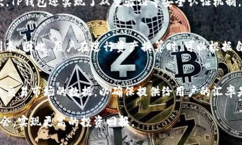 如何进行TP钱包资产换算，理解加密资产的价值

TP钱包,资产换算,加密货币,数字资产/guanjianci

在数字货币交易市场中，TP钱包作为一个广泛使用的加密货币钱包，能够存储、管理和交易各种加密资产。随着越来越多的人加入数字货币的投资行列，资产换算的需求也日益增加。本文将详细介绍TP钱包的资产换算机制，帮助用户更好地理解不同加密货币间的价值关系。

TP钱包基本概述
TP钱包是一款功能全面的移动端加密货币钱包，支持多种数字资产的存储和交换。用户可以通过TP钱包随时随地访问和管理自己的加密资产，包括但不限于比特币、以太坊及其他ERC-20 token。此外，TP钱包还支持去中心化交易所的交易，用户可以在钱包内直接进行资产的转换。

资产换算的必要性
在数字货币市场中，用户经常需要将一种加密资产转换为另一种资产。这种换算不仅仅涉及到货币的面值，还涉及到市场的供求关系、流动性以及其他多种因素。例如，假设用户拥有0.5个比特币（BTC），希望将其换算为以太坊（ETH）。在进行此类换算时，用户需要了解当前的比特币对以太坊的汇率，以及对应的交易手续费等隐性成本。

TP钱包资产换算机制
TP钱包的资产换算主要依赖于实时的市场数据来计算汇率。当用户选择将一种资产兑换成另一种资产时，TP钱包会通过 API 接口从多个交易平台获取实时汇率。这一过程涉及多个步骤：
ul
li数据提取：TP钱包从不同的交易所提取实时价格数据，确保获得最准确的汇率信息。/li
li计算手续费：在完成换算之前，钱包需要计算兑换所产生的手续费，包括网络手续费和平台手续费。/li
li执行兑换：用户确认兑换操作后，TP钱包会根据计算得到的汇率和手续费进行实际的资产转换操作。/li
/ul
这种机制使得TP钱包能够为用户提供快速便捷的资产换算服务，降低用户在数字货币交易中的操作复杂性。

如何进行资产换算操作
在TP钱包上进行资产换算的操作步骤如下：
ol
li打开TP钱包：用户需要登录自己的TP钱包账户。/li
li选择兑换功能：在主界面找到并选择“兑换”或“资产换算”的功能。/li
li选择资产类型：在兑换界面，用户需要选择要兑换的资产类型。例如，从比特币（BTC）换成以太坊（ETH）。/li
li输入兑换数量：用户需要输入想要兑换的数量，根据当前汇率，实时获取可转换的二种资产数量。/li
li确认和支付：用户在确认兑换信息无误后，点击确认，等待系统完成操作并扣取相应的手续费。/li
/ol
以上是利用TP钱包进行资产换算的基本操作流程，用户只需按部就班，即可方便地实现不同数字资产的互换。

常见问题及解答
问题一：TP钱包的资产换算是否收费？
在TP钱包中，资产换算是需要支付一定的费用的，这些费用通常是由网络交易手续费和平台手续费组成。不同的交易平台可能会有不同的手续费标准，因此在进行兑换之前，用户最好查看当前的费用明细。通常情况下，TP钱包会在确认交换之前向用户展示兑换过程中的所有费用，有助于用户做出更为明智的决策。

问题二：如何确保TP钱包中资产换算的安全性？
安全性是所有数字资产用户最关心的问题之一。在TP钱包中，资产换算的安全性主要体现在以下几个方面：首先，TP钱包使用了多种加密技术来确保用户数据和资产的安全。其次，TP钱包还实现了双重验证等安全认证机制，以减少账户被非法访问的风险。最后，TP钱包会定期进行安全审核和更新，确保其软件和系统的安全性。此外，用户也应该定期更改密码，并启用不熟悉的设备登录时的验证提醒。

问题三：TP钱包支持哪些资产之间的换算？
TP钱包支持多种加密资产之间的换算，包括但不限于比特币（BTC）、以太坊（ETH）、莱特币（LTC）、以及ERC-20等代币。随着市场的不断变化，TP钱包也会不断更新其支持的资产列表。因此，用户在进行资产换算时，可以根据自身需求选择相应的资产。用户可以在TP钱包的界面中查看所有支持的数字资产，并根据最新动态选择合适的资产进行交换。

问题四：如何掌握资产的实时价格？
在TP钱包中，用户能够获取实时的资产价格信息。在进行资产换算时，TP钱包会根据各大交易所的数据自动更新汇率。这一数据提取过程不仅仅依赖于单一平台，而是整合了多个交易市场的数据，以确保提供给用户的汇率是最合理的。用户只需在兑换页面查看最新的资产价格即可。但需注意的是，市场价格波动较大，用户在实际交易时应尤其注意价格的瞬息万变。

总结而言，TP钱包为用户提供了一个便捷且安全的数字资产管理和换算平台。掌握了这些操作及相关知识后，用户不仅可以更加自如地管理自己的加密资产，还能够利用市场机会，实现更高的投资回报。