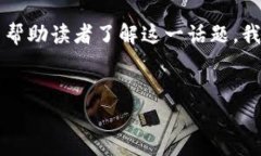 在这个问题上，我们将探讨“TP钱包里的资金池收