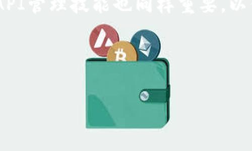 baioti数字钱包制作详解：从基础到进阶的全方位指南/baioti
数字钱包, 区块链, 加密货币, 钱包安全/guanjianci

数字钱包（Digital Wallet）是一个用于存储、接收和发送数字货币或其他电子资产的软件应用程序。随着区块链技术的飞速发展和加密货币的普及，越来越多的人开始关注数字钱包的制作和使用。本文将为您提供一份全面的数字钱包制作教程，从基础知识到进阶技巧，帮助您拥有自己的数字钱包。

数字钱包的定义和类型
数字钱包是可以存储、传输和管理数字资产的软件，它通常与区块链技术相结合，支持各种加密货币的交易。目前，数字钱包主要分为以下几种类型：
ul
  listrong热钱包/strong：通过网络连接的数字钱包，方便进行快速交易。例如，手机应用和网页钱包都是热钱包的类型。/li
  listrong冷钱包/strong：不与互联网直接连接的数字钱包，安全性更高。常见的冷钱包有硬件钱包和纸质钱包。/li
  listrong软件钱包/strong：安装在计算机或移动设备上的应用程序，可以是热钱包或冷钱包。/li
  listrong托管钱包/strong：在第三方平台上管理的数字钱包，用户不掌握私钥。/li
  listrong非托管钱包/strong：用户自己管理私钥，掌握完整的控制权。/li
/ul

制作数字钱包前的准备工作
在您开始制作数字钱包之前，以下是一些必要的准备工作和考虑因素：
ul
  listrong了解区块链技术/strong：熟悉区块链的基本概念、工作原理以及相关的加密货币。/li
  listrong选择目标平台/strong：根据您的需求选择合适的平台，例如以太坊、比特币等区块链平台。/li
  listrong学习编程语言/strong：常用的编程语言包括JavaScript、Python和Solidity等，视您的目标而定。/li
  listrong设定功能需求/strong：确定您希望数字钱包具备哪些功能，如接收、发送、兑换、查看余额等。/li
/ul

数字钱包的开发流程
数字钱包的制作过程通常包括以下几个步骤：
ol
listrong需求分析：/strong明确钱包的基本功能和附加功能，包括如何管理私钥、提供用户界面等。/li
listrong架构设计：/strong构建钱包的整体架构，包括前端和后端的设计。设计数据库结构以存储用户信息和交易记录。/li
listrong开发前端：/strong创建用户与钱包交互的界面，通常包括 HTML、CSS 和 JavaScript 的使用。/li
listrong开发后端：/strong编写服务器端代码，处理用户请求、管理数据库和与区块链交互。/li
listrong安全措施：/strong采用安全措施，如数据加密、私钥管理、用户身份验证等，确保钱包的安全性。/li
listrong测试：/strong在发布之前进行全面测试，确保功能正常、界面友好以及安全性高。/li
listrong部署：/strong将钱包应用程序部署到服务器上，确保可以正常运行。/li
listrong维护：/strong定期更新和维护钱包，以应对新出现的安全威胁和功能需求。/li
/ol

数字钱包的安全性
数字钱包的安全性至关重要，用户需要定期检查其钱包的安全设置，以下是一些重要的安全措施：
ul
  listrong私钥管理：/strong私钥是您控制数字资产的唯一凭证，务必妥善保管，避免与他人分享。/li
  listrong使用强密码：/strong为您的钱包设置强密码，避免使用易猜测的密码。/li
  listrong启用双重认证：/strong采用双重身份验证提高安全性，增加入侵者的难度。/li
  listrong定期备份：/strong定期备份钱包数据，保证在意外情况下可以恢复访问。/li
  listrong关注更新：/strong持续关注钱包软件的更新，以确保使用最新的安全补丁。/li
/ul

常见问题解答

1. 隐私和安全性如何保障？
隐私和安全性是数字钱包用户最关心的问题之一。首先，用户需要了解在数字钱包中，私钥的安全性至关重要。用户应该将私钥存储在安全的地方，比如硬件钱包或安全的文件中。其次，钱包提供者也应该为用户的数据加密，确保在传输过程中不会泄露给第三方。此外，可以考虑使用季度审计和滥用检测，进一步增强安全性。定期的软件更新和补丁安装也能够修复潜在的安全漏洞，确保钱包的安全性。

除了以上措施，用户还可以启用双重认证（2FA），通过手机短信或认证器生成的验证码来增加额外的安全层。熟悉恶意软件和网络钓鱼攻击也是关键，用户需要提高安全意识，避免下载来历不明的软件和链接。在确保钱包安全的同时，也要抵御物理盗窃等风险。

2. 如何选择数字钱包的类型？
选择适合的数字钱包类型主要取决于用户的需求和使用场景。热钱包通常适合频繁交易的用户，因为它们使用方便，可以随时接收和发送资金。例如，手机钱包和网页钱包适合日常小额交易。

相对而言，冷钱包则非常适合长期投资者和需要较高安全性的人士。冷钱包不仅能够保护资产，而且不受网络攻击的威胁。硬件钱包虽然便利性较低，但其本身具备高安全标准，尤其适合存储大量的加密货币。然而，对于初学者而言，选择初级的热钱包进行入门学习也是个不错的选择。

最终，选择哪一种数字钱包取决于您的使用习惯、安全需求和交易频率，使用复合型的钱包或许能同时满足这几方面的需求。

3. 如何防止诈骗及欺诈行为？
欺诈行为在加密货币交易中时有发生，因此用户需要提高警惕，采取相应的防范措施。

首先，用户应该始终验证交易对方的身份，特别是在社交媒体或论坛上。始终确保使用安全、可靠的平台进行交易，避免在不明的平台上输入私人信息或资金。其次，用户需要及时关注市场和技术的动态变化，了解潜在的骗局和典型的诈骗手法，如“管道攻击”、“假冒投资项目”等，增强防范意识。

此外，企业也应采取必要的认证机制和审核措施，以便保护消费者的合法权益，此外，设定限额和警报也能有效避免误操作和潜在损失。用户也可以使用区块链的透明特性，记录交易和检查交易的真实性。

4. 制作数字钱包需要的编程知识是什么？
制作数字钱包涉及多个编程和技术领域，主要包括以下几方面：

首先，了解基础的区块链技术，包括区块和链的概念、挖矿、共识机制等，这些对后续开发过程至关重要。其次，熟悉不同的编程语言，如JavaScript、Python、Solidity等，这些语言在加密应用开发中经常用到。了解智能合约的概念和实现对于以太坊等平台尤为重要。

前端开发知识也不可少，掌握HTML、CSS和JavaScript能够帮助您搭建用户友好的界面。同时，后端开发知识（如Node.js和数据库技术）用于处理用户请求和存储交易信息。配置服务器和API管理技能也同样重要，以便支持钱包的稳定性和安全性。最终，运维知识和网络安全技能也将帮助您维护钱包的安全。

尽管制作数字钱包需要十分复杂的技术知识，但可以通过学习和实践慢慢积累经验，也可以参与开源项目提升自己的技能，并与其他开发者共同进步。

总结来说，制作数字钱包需综合考虑技术能力、安全风险和用户需求，力求建立一个易用、安全且功能全面的数字钱包，满足用户的各种需求。
