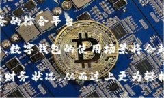 biao ti如何管理和数字钱包余额以实现财务自由