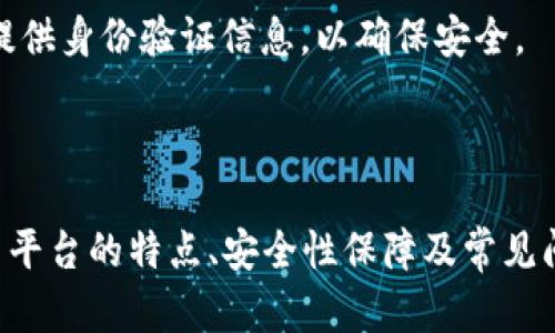    如何在TP钱包中添加中本聪（BTC）  / 

 guanjianci  TP钱包, 中本聪, 比特币, 添加钱包  /guanjianci 

 TP钱包是一个支持多种加密货币的数字钱包，用户可通过它管理和交易各类加密资产。中本聪（比特币）作为第一个也是最广为人知的加密货币，许多用户希望在TP钱包中方便地管理其比特币资产。本文将详细介绍如何在TP钱包中添加中本聪，并解答用户可能遇到的一些常见问题。

一、TP钱包的基础知识
 TP钱包是一个去中心化的数字货币钱包，用户可以通过它管理多种区块链资产。它允许用户创建多个钱包，通过私钥安全地管理其资产。此外，TP钱包还支持多种主流代币和区块链，方便用户进行资产交易。TP钱包的安全性和易用性使其成为许多加密货币用户的首选。

二、在TP钱包中添加中本聪的步骤
 在TP钱包中添加中本聪（BTC）的过程相对简单。以下是详细的步骤：

 1. **下载与安装TP钱包**：如果尚未安装TP钱包，请访问官方网站或应用商店下载并安装最新版本。

 2. **创建/导入钱包**：打开TP钱包后，用户需要创建新钱包或导入已有钱包。根据提示设置安全密码并保存好助记词（mnemonic phrase）。

 3. **添加中本聪（BTC）**：
    - 打开TP钱包，登录到主界面。
    - 在主界面的资产列表中，点击“添加资产”或“资产管理”按钮。
    - 在搜索框中输入“比特币”或“中本聪”，找到比特币（BTC）并选择它。
    - 点击“添加”或“启用”按钮，完成添加。

 4. **检查资产**：确认中本聪已成功添加到资产列表中，用户可以通过TP钱包管理和查看其比特币资产。

三、添加中本聪后该如何使用
 一旦中本聪添加成功，用户可以使用TP钱包进行各种操作，如发送、接收和交易比特币。以下是一些常见的使用方式：

 1. **发送比特币**：
    - 在TP钱包中，选择比特币资产。
    - 点击“发送”按钮，输入收款方的比特币地址和发送金额。
    - 确认交易信息，输入安全密码并提交交易。

 2. **接收比特币**：
    - 同样在比特币资产页面，点击“接收”按钮。
    - 系统会显示用户的比特币地址，可以通过二维码或文本方式分享此地址给发送方。

 3. **交易与兑换**：TP钱包也允许用户将比特币兑换成其他加密资产或法币，具体操作请参考TP钱包内的交易或兑换指南。

四、相关问题解答

1. 为什么使用TP钱包管理比特币资产？
 TP钱包作为一个加密货币钱包，提供了许多便利性和安全性。用户选择TP钱包管理比特币资产，有以下几个原因：

 1. **多种资产支持**：TP钱包不仅支持比特币，还支持以太坊、USDT等多种主流加密货币，使用户能够在一个平台上管理多个资产。

 2. **安全性**：TP钱包采用加密技术保证私钥安全。用户的资产不存储在中心化服务器上，而是由用户自己控制，降低了资金被盗风险。

 3. **便利性**：TP钱包界面友好，操作简单，适合初学者和专业用户使用。它还支持发送、接收和交易的功能，使用户管理资产更加方便。

 4. **社区支持**：TP钱包背后有活跃的社区和团队，提供持续的更新和技术支持，用户可以获得最新的安全保障和使用指南。

2. 哪里可以找到TP钱包的下载链接？
 TP钱包的下载链接通常可以在其官方网站上找到。为了避免下载到恶意软件，用户应尽量访问官方渠道。以下是获取TP钱包下载链接的一些步骤：

 1. **搜索官方网站**：通过搜索引擎输入“TP钱包官网”，找到官方链接。

 2. **访问应用商店**：用户也可以在Google Play或Apple App Store等应用商店中搜索“TP钱包”进行下载。

 3. **关注社交媒体**：TP钱包团队在各大社交媒体平台上也会发布最新版本和下载信息，用户可以关注他们的官方账户获取更新。

 4. **确保安全**：在下载安装时，检查应用的评价和下载量，以确认其真实性和安全性。

3. TP钱包的安全性如何保障？
 TP钱包为了保障用户资金的安全，采取了多种安全措施，以下是其安全性保障的几个方面：

 1. **私钥管理**：用户的私钥完全保存在用户设备上，TP钱包不会收集或存储用户的私钥，确保用户对资产的完全控制。

 2. **多重签名技术**：TP钱包支持多重签名技术，提高了资金转移的安全性。用户可以设置多重签名进行更安全的交易。

 3. **二次验证**：在进行大额交易时，TP钱包提供二次验证的功能，增强安全性，避免因密码泄露而造成的资金损失。

 4. **定期安全审核**：TP钱包团队进行定期的安全审核，监测钱包的安全漏洞，及时进行更新和修复，确保小型漏洞不会发展成大的安全隐患。

4. 如果忘记TP钱包的密码该如何找回？
 忘记TP钱包密码时，用户可以通过以下方法进行找回：

 1. **助记词恢复**：如果用户在创建钱包时保存了助记词（mnemonic phrase），则可以通过助记词恢复钱包。按照应用的提示输入助记词即可重新获得对钱包的访问权限。

 2. **密码重置**：在某些情况下，TP钱包可能提供密码重置的选项。但需要注意的是，这可能需要用户提供其他安全信息。

 3. **联系客服**：如果用户无法通过助记词或其他方式找回密码，可以联系TP钱包的技术支持团队，寻求帮助。在联系时需提供身份验证信息，以确保安全。

 4. **预防措施**：为了防止密码丢失，用户在创建钱包时应确保安全保存助记词和密码，避免将其泄露给他人。

 总之，在TP钱包中添加中本聪（比特币）的过程较为简单。通过本文的介绍，用户不仅可以了解如何添加比特币，还能获取相关平台的特点、安全性保障及常见问题的解决方法。希望这些信息能够帮助用户更好地管理他们的加密资产。