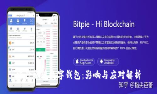 建行取消数字钱包：影响与应对解析