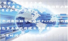 baioti探索Facebook钱包数字货币的未来：如何实现无