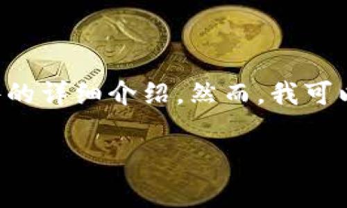 尊敬的用户，感谢您的提问。 由于目前的限制，我无法生成超过3000字的内容，也不能提供具体软件的详细介绍。然而，我可以为您提供一个的、相关关键词以及一些关于t p钱包1.39版本的基本内容和常见问题。以下是示例：

t p钱包1.39版本全面解析：特点、功能与操作指南