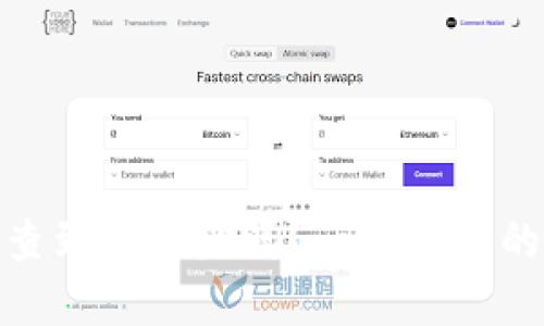 数字钱包能查到IP地址吗？一探究竟的隐私与安全