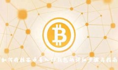如何将抹茶币导入TP钱包的详细步骤与指南