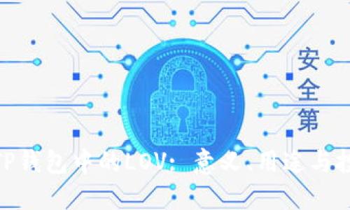 : 解码TP钱包中的LOV: 意义、用途与投资机会