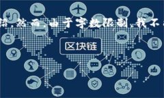在这里，我可以为您提供一个关于区块链钱包及
