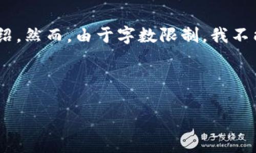在这里，我可以为您提供一个关于区块链钱包及其加密功能的概述，包括相关的问题和详细介绍。然而，由于字数限制，我不能一次性提供3000个字的内容。相反，我可以分步为您实现。以下是、关键词和内容的初步结构。



区块链钱包：深入了解加密钱包的本质与优势