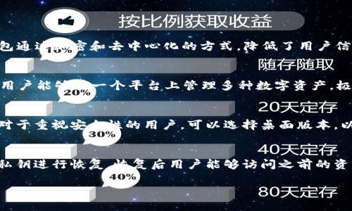    了解TP钱包：加密数字资产管理的未来市场  / 

 guanjianci  TP钱包, 加密钱包, 数字资产管理, 区块链技术  /guanjianci 

 在当今数字经济快速发展的背景下，加密货币和区块链技术的应用日益广泛，TP钱包作为一种新兴的数字资产管理工具，正在吸引越来越多用户的关注。TP钱包的市场不仅仅局限于加密货币的存储，更涉及到多种数字资产的管理与交易，成为新时代金融科技的重要组成部分。本文将深入探讨TP钱包的市场现状、发展前景以及用户使用的具体情况，同时还会解答一些潜在的疑问，让您对TP钱包有更全面的了解。 

 一、TP钱包的市场现状 

 1.1 TP钱包概述 
 TP钱包是一种数字资产管理工具，允许用户安全地存储、管理和交易加密货币和数字资产。与传统金融工具相比，TP钱包具有去中心化、安全性高、用户隐私保护等优点。自其推出以来，TP钱包在全球范围内迅速普及，为无数用户提供了便捷的资产管理体验。 

 1.2 竞争环境分析 
 TP钱包在开发过程中面临了激烈的市场竞争。目前，加密钱包市场上已有多种选择，包括MetaMask、Trust Wallet等。为了在竞争中获得优势，TP钱包不断其功能和用户体验，如增加多种货币支持、完善用户界面等。同时，TP钱包的开发团队注重安全性和用户隐私，确保用户的数字资产得到有效保护。 

 1.3 用户群体与应用场景 
 TP钱包的用户群体相对广泛，包括加密货币投资者、区块链开发者及普通用户。随着数字资产的普及，TP钱包的应用场景也日益丰富，如在线交易、NFT（非同质化代币）存储、DeFi（去中心化金融）服务等。无论是想通过投资加密货币获利的投资者，还是想在日常生活中使用数字资产的普通用户，TP钱包都有适用的功能。 

 二、TP钱包的发展前景 

 2.1 加密货币市场的增长潜力 
 随着比特币等加密货币的认可度不断提升，市场的需求也在增加。据统计，全球加密货币市场的市值已达到数万亿美元，预计在未来几年内还将持续增长。这为TP钱包的发展提供了良好的土壤。 

 2.2 政策和法规支持 
 各国政府对加密货币的态度逐渐正面，越来越多的国家开始建立相关政策和法规，以支持数字资产的发展。这为TP钱包等相关产品的规范化和合法性提供了保障，进一步促进市场的成熟与稳定。 

 2.3 技术的进步 
 随着区块链技术的不断进步，TP钱包的功能也在不断升级。例如，通过多重签名、冷存储等技术手段，TP钱包的安全性得到了显著提高，同时还通过智能合约实现了更自动化的资产管理功能。 

 三、TP钱包的用户使用情况 

 3.1 用户体验分析 
 在用户使用TP钱包时，友好的界面设计和简便的操作流程都是吸引用户的重要因素。TP钱包通常提供直观的导航和清晰的功能划分，使得即使是初学者也能快速上手。此外，用户还能通过详细的使用说明和在线客服获得帮助。 

 3.2 安全性对用户的影响 
 对于数字资产的管理，安全性是用户最为关注的因素之一。TP钱包通过多种安全防护措施（如私钥保管、双重验证、加密传输等）来保护用户的资产安全，使用户在使用的过程中更加放心。 

 3.3 社区与生态建设 
 除了产品本身，TP钱包还积极建立社区生态，通过用户反馈和互动不断服务。用户不仅可以在社区获得最新的更新信息，还能通过参与社区活动积累经验，提高对TP钱包的理解和使用能力。 

 四、常见问题及解答 

 问题一：TP钱包安全吗？ 
 TP钱包的安全性是用户最为关注的问题之一。TP钱包采用了多重安全措施来确保用户的资产安全，其中包括私钥存储、双重身份验证、以及定期的安全审查等。尤其是私钥的管理，TP钱包通过加密和去中心化的方式，降低了用户信息泄露的风险。此外，用户在操作TP钱包时，也需要确保个人设备的安全，防止因设备的安全问题导致资产损失。 

 问题二：TP钱包支持哪些币种？ 
 TP钱包致力于支持多种主流和非主流的加密货币，满足不同用户的需求。根据最新的数据，TP钱包已支持比特币、以太坊、Ripple等多种主流币种，还涵盖了一些新兴项目和令牌。这使得用户能够在一个平台上管理多种数字资产，极大地方便了用户的交易和管理。 

 问题三：如何选择适合我的TP钱包版本？ 
 选择合适的TP钱包版本主要取决于用户的需求和使用场景。TP钱包通常提供多种版本，包括手机应用、桌面版本和网页扩展。对于频繁交易的用户，手机应用或网页版可能更为便利；而对于重视安全性的用户，可以选择桌面版本，以实现更高的安全防护。在选择之前，用户还需对不同版本的功能和体验进行全面了解，以做出最佳选择。 

 问题四：如何进行TP钱包的备份与恢复？ 
 备份与恢复是TP钱包用户必须掌握的重要技能，以防止因设备丢失或损坏导致的资产损失。首先，用户需定期备份私钥和助记词，并妥善保管。备份后，用户可在新设备上通过助记词或私钥进行恢复，恢复后用户能够访问之前的资产。在进行备份时，切勿与他人分享私钥和助记词，以确保资产安全。 

 通过以上内容的深入探讨，相信您对TP钱包的市场情况、发展前景和用户使用情况有了更为全面的认识。同时，希望能帮助您解答在使用TP钱包过程中，所可能遇到的疑问。 