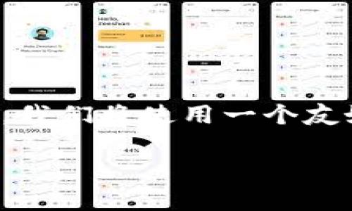 在这里，我将为您提供一个详细的指南，帮助您了解如何从TP钱包提取货币。我们将使用一个友好的和相关关键词，同时提供相关问题的答案。以下是我们将要使用的结构。

### TP钱包提取货币的完整指南：安全、快速、简单