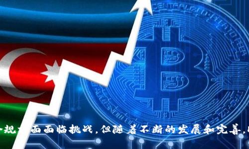 在现代区块链和加密货币的语境中，DApp（去中心化应用程序）指的是一种特殊类型的应用程序，它是建立在去中心化网络上的，通常与区块链技术紧密相关。对于TP钱包中的DApp，理解这一定义至关重要，尤其是在数字资产管理和区块链技术日益重要的今天。接下来，我们将详细探讨TP钱包中的DApp的含义、功能和重要性。

DApp的基本概念
DApp，即去中心化应用程序，性质与传统应用程序相似，但却存在一个显著的不同之处：它不是由单一的中央服务器运行，而是依赖分布式网络。DApp通常在区块链上运行，利用智能合约实现自治。这意味着，用户不需要依赖中心化的管理，一旦智能合约被部署到区块链上，其功能就自动执行，无法被更改或控制。

TP钱包中的DApp功能
TP钱包（TokenPocket）是一款支持多种区块链资产管理的钱包应用，用户可以方便地存储、管理和交易各种加密资产。TP钱包中的DApp种类繁多，涉及游戏、金融、社交等多个领域。这些DApp具备以下几种功能：
ul
    listrong资产管理：/strong用户可以直接在TP钱包中访问和管理他们的数字资产，进行资产的存取和交易。/li
    listrong智能合约交互：/strongDApp允许用户与各种智能合约进行直接交互，如去中心化金融（DeFi）协议、NFT市场等。/li
    listrong游戏功能：/strong许多DApp是基于游戏性质的，用户可以在DApp中进行游戏，赚取加密货币或NFT。/li
    listrong社交及内容分享：/strong一些DApp提供社交功能，让用户可以共享内容，交友，或参与社区活动。/li
/ul

DApp的优势与挑战
DApp具有许多相对于传统应用的优势，但也面临不少挑战：
strong优势：/strong
ul
    listrong去中心化：/strong由于去中心化的特性，DApp不容易受到单点故障、审查或操控的影响，用户数据更加安全。/li
    listrong透明性：/strong所有交易和合约执行都是可追溯的，用户可以验证DApp的操作。/li
    listrong用户自主性：/strong用户对自己的资产拥有完全控制权，而不需依赖中心化服务。/li
/ul

strong挑战：/strong
ul
    listrong用户体验：/strong与传统应用相比，DApp的用户界面和体验可能更复杂，尤其是对于非技术用户。/li
    listrong安全性问题：/strongDApp可能存在智能合约漏洞等安全隐患，用户需谨慎选择。/li
    listrong法律和合规：/strongDApp的去中心化 nature 使其在法律和监管方面常常处于灰色地带。/li
/ul

TP钱包如何使用DApp
使用TP钱包访问DApp是一个相对简单的过程。用户只需创建或导入一个钱包，确保其钱包中有足够的数字资产后，就可以访问内置的DApp浏览器。
ol
    li打开TP钱包，登录您的账户。/li
    li在主界面找到