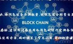 区块链冷钱包详解：安全性、类型与最佳实践区