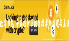 央行数字钱包：全面探讨区块链技术的应用与未