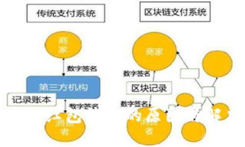 数字钱包红包消失的原因与解决方案